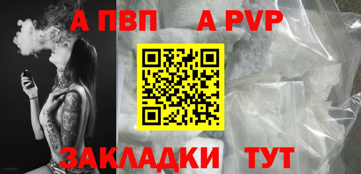 Alpha-PVP Соль  Вход с VPN  Альфа ПВП мука  сколько стоит  APVP СК  Северобайкальск 