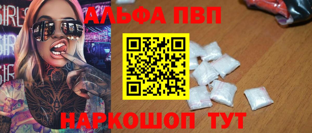 Альфа ПВП  Альфа ПВП мука  Северобайкальск  APVP VHQ 