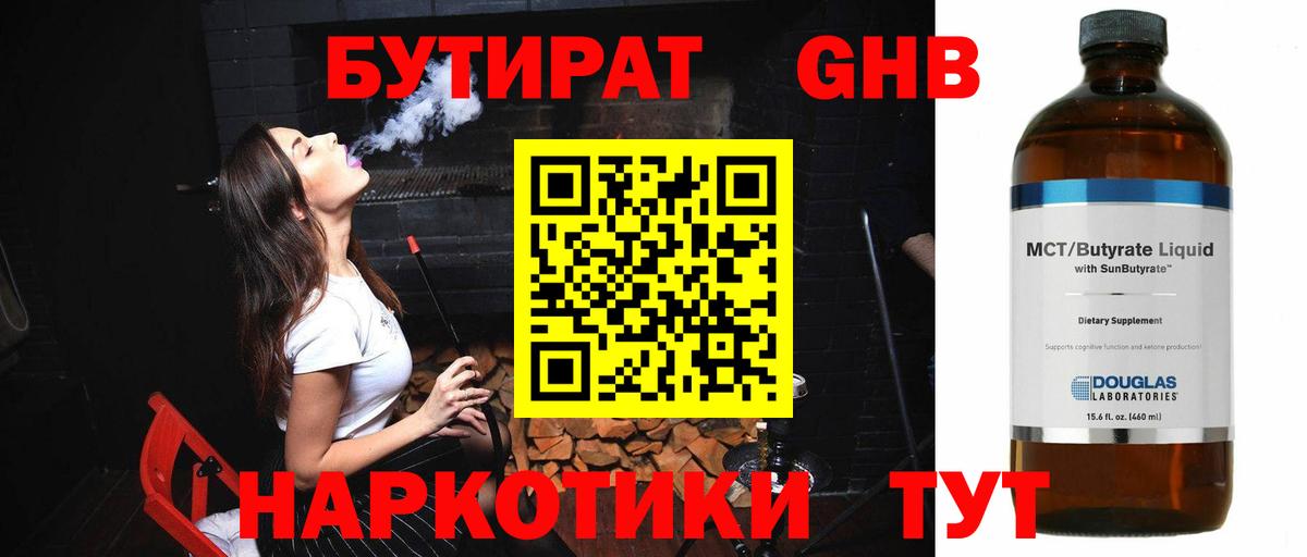 БУТИРАТ  Вход с VPN  Северобайкальск  БУТИРАТ бутик 