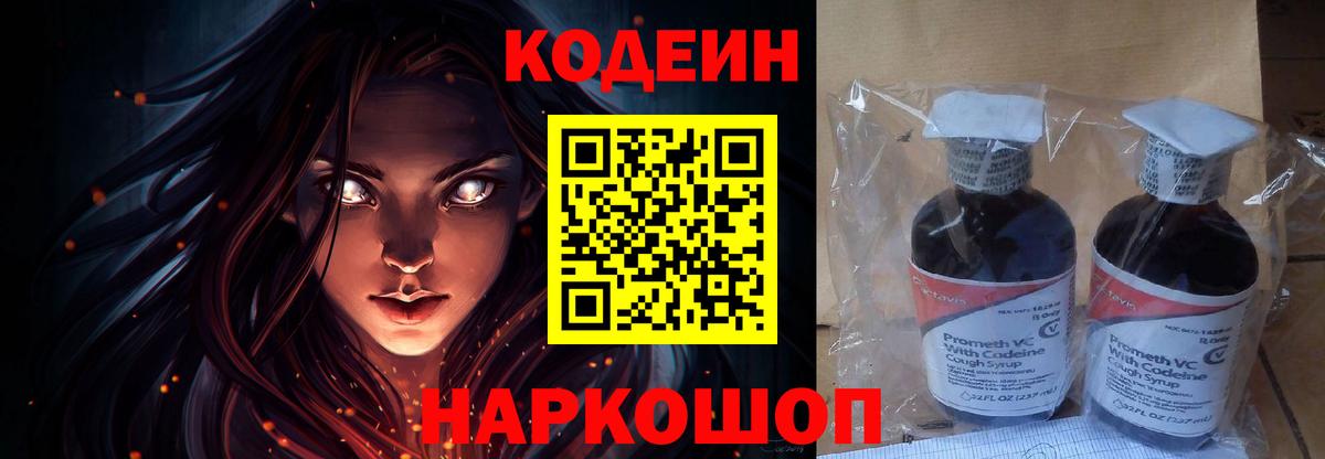 Кодеиновый сироп Lean напиток Lean (лин)  Вход с VPN  Кодеин Purple Drank  Северобайкальск 