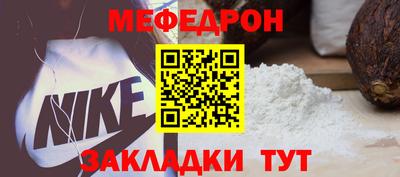 меф Краснокаменск