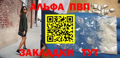 альфа пвп Краснодар