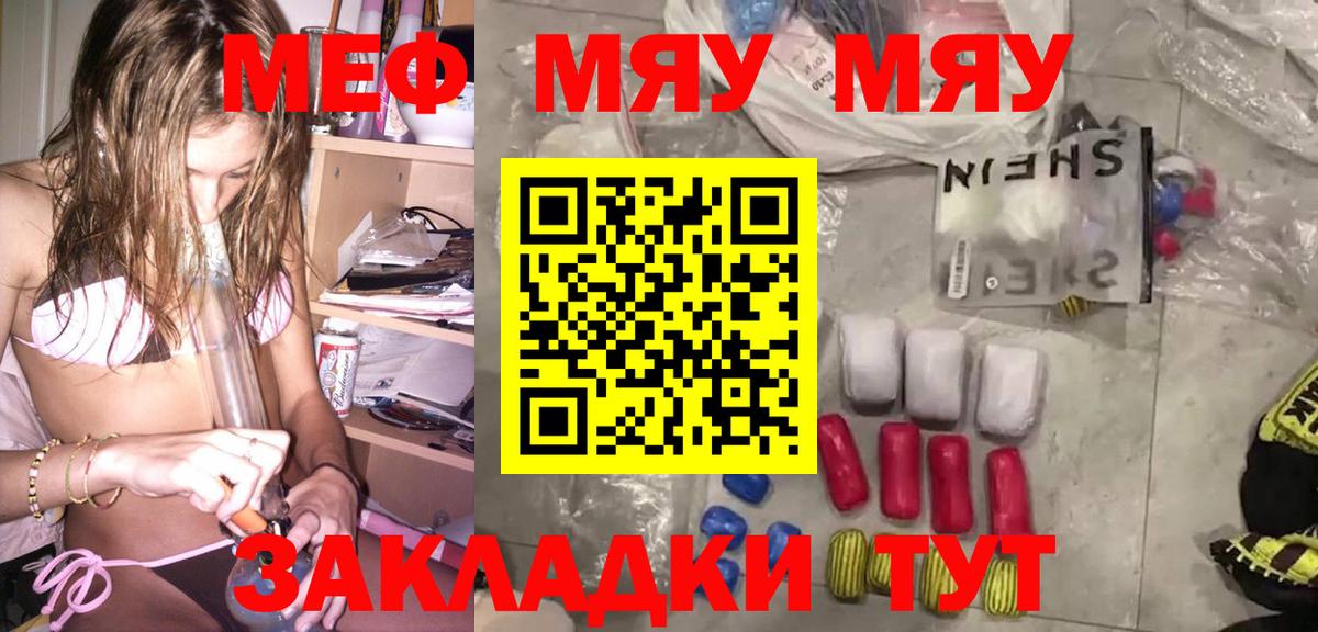 Меф мяу мяу мука Северобайкальск