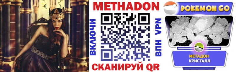 МЕТАДОН methadone Северобайкальск