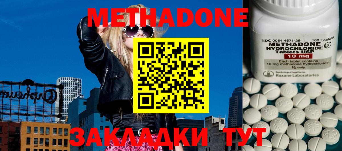 Метадон мёд  Метадон мёд  Северобайкальск  Вход с VPN 