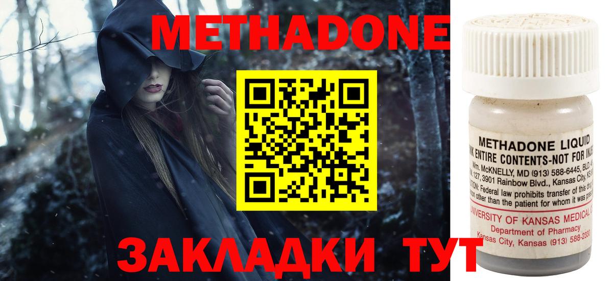 ОМГ ОМГ зеркало  Метадон VHQ  Северобайкальск  Метадон methadone 