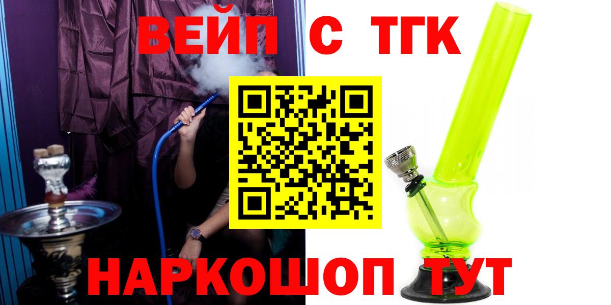 Дистиллят ТГК вейп с тгк Северобайкальск